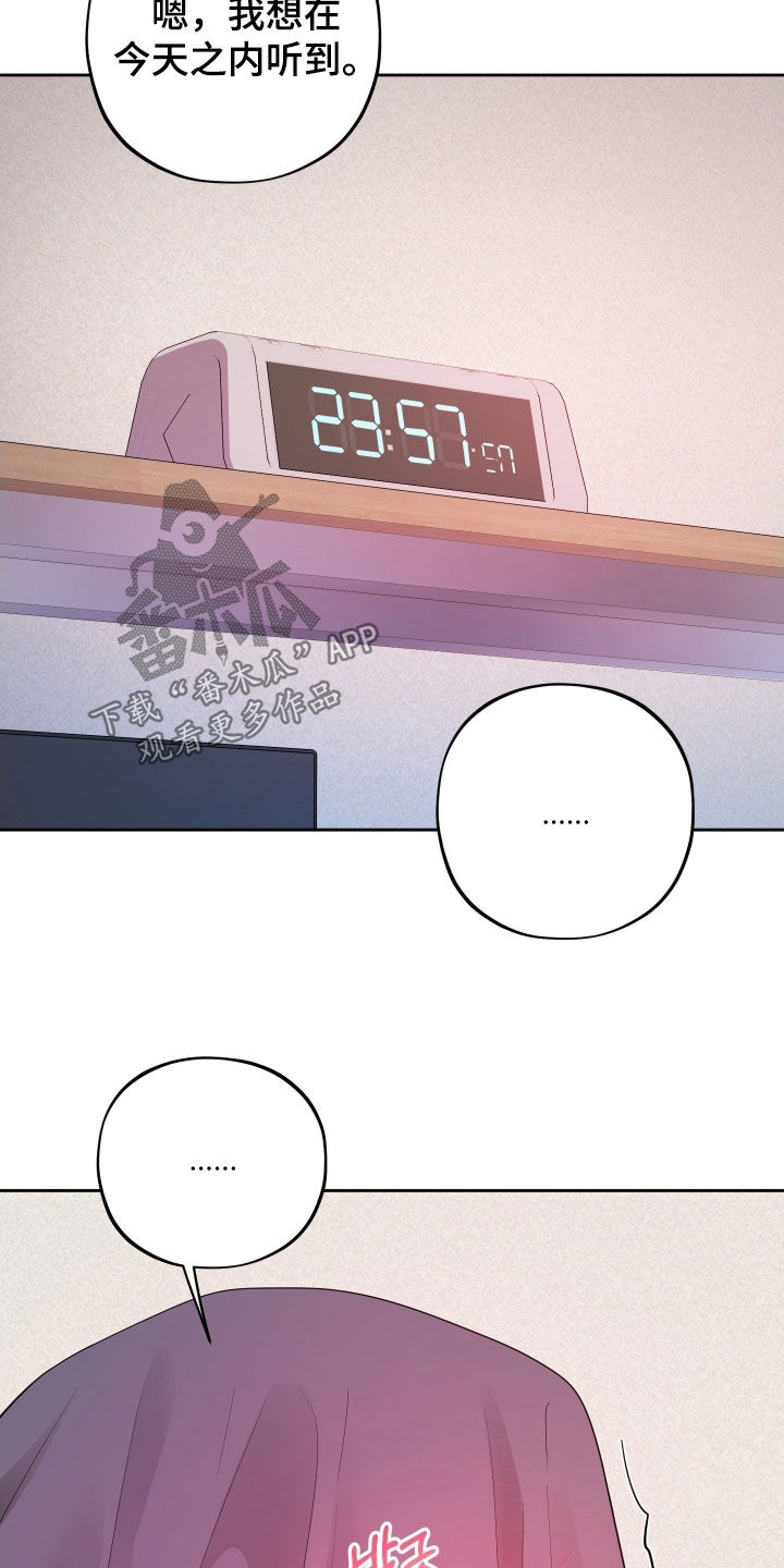 最爱的苹果汁漫画,第57章：【第二季】生日礼物2图