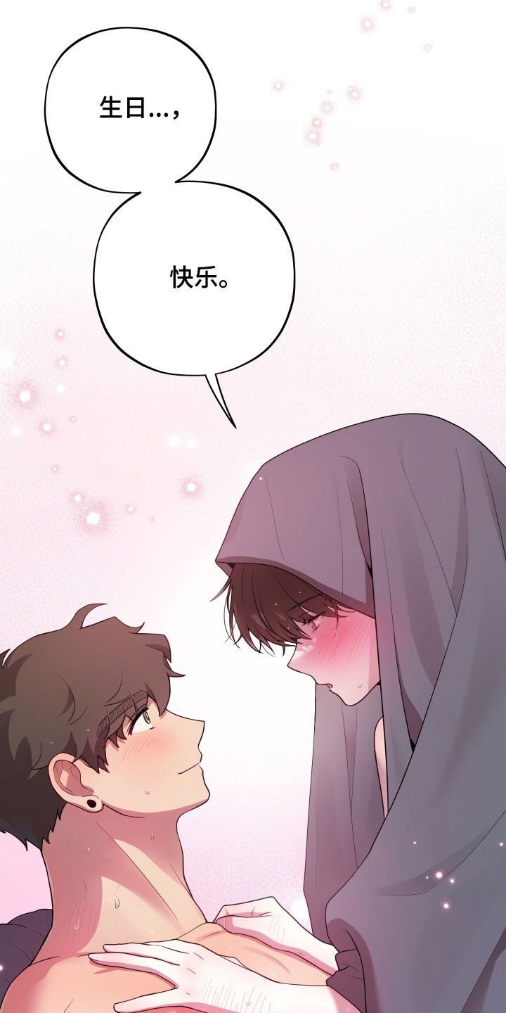 初恋苹果汁韩漫无删减漫画,第57章：【第二季】生日礼物1图