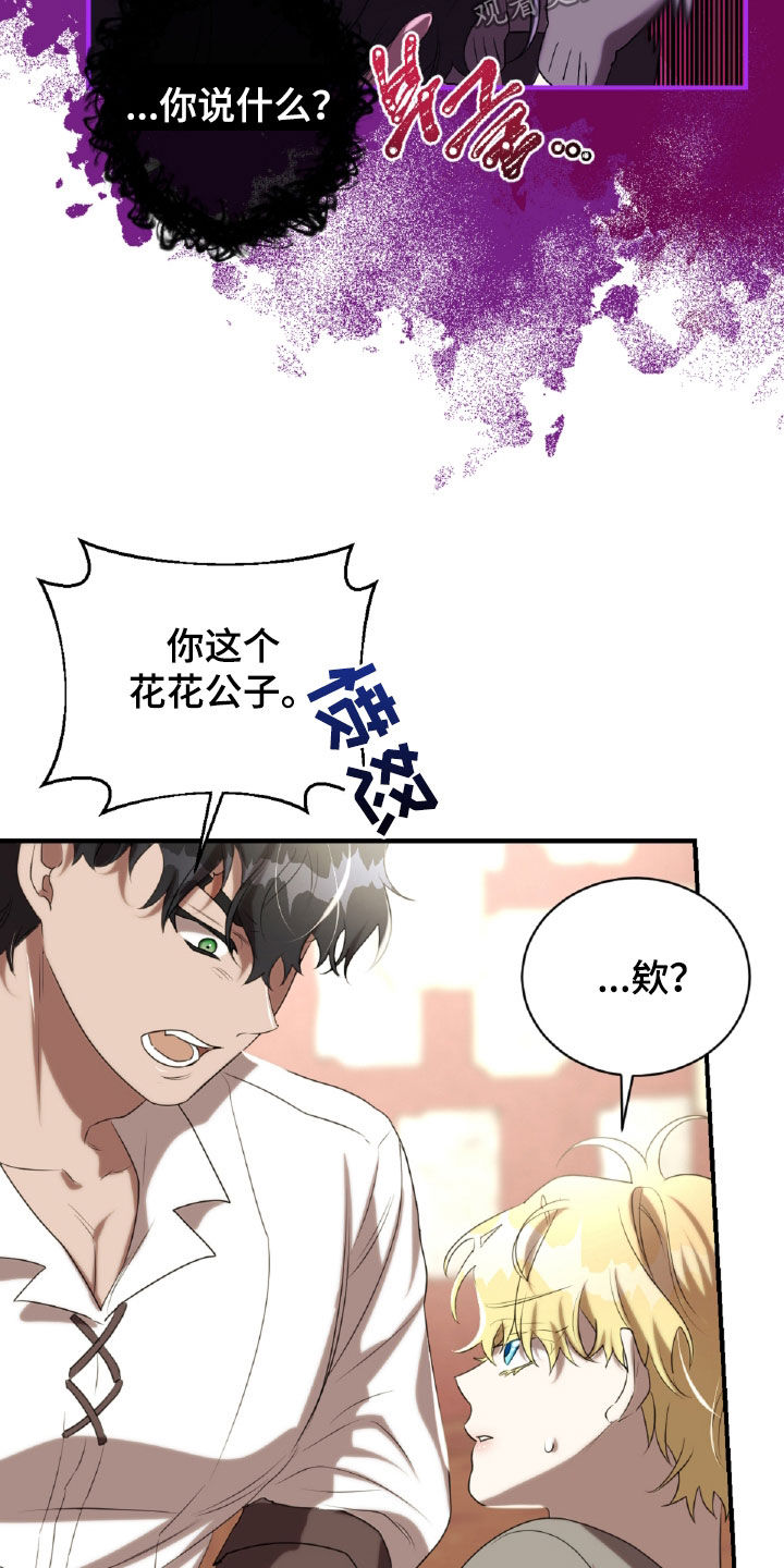 与生俱来意思是什么漫画,第44章：发火5图