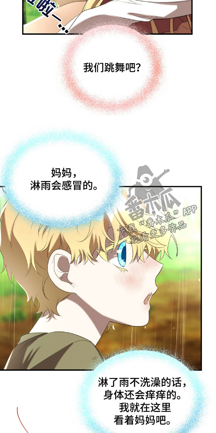 与生俱来的秘密漫画,第44章：发火5图