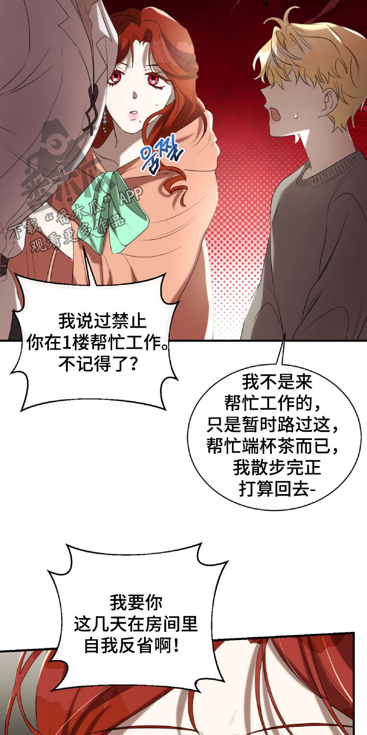 与生俱来的优点漫画,第44章：发火3图