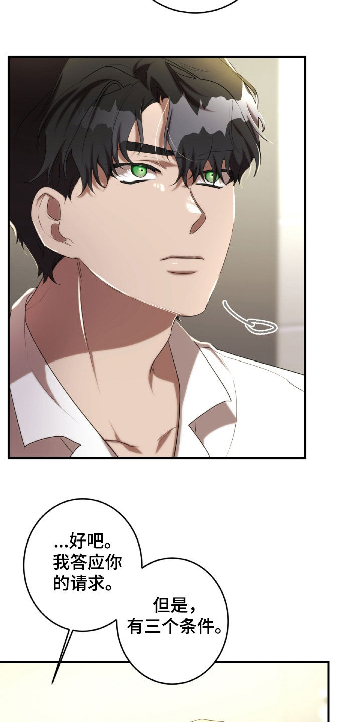 与生俱来的美漫画,第48章：药草2图