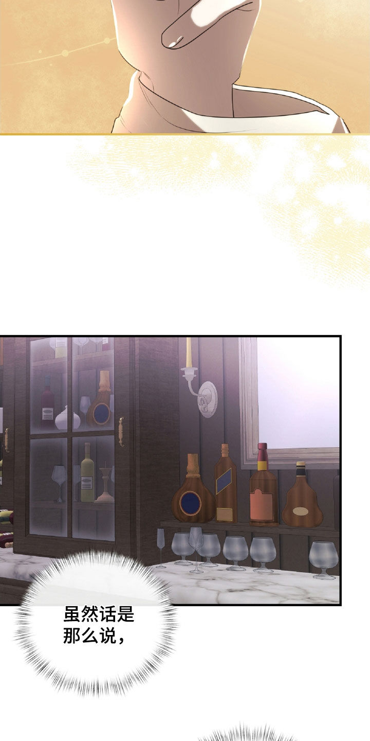 与生俱来的贵族气质漫画,第47章：处理伤口1图