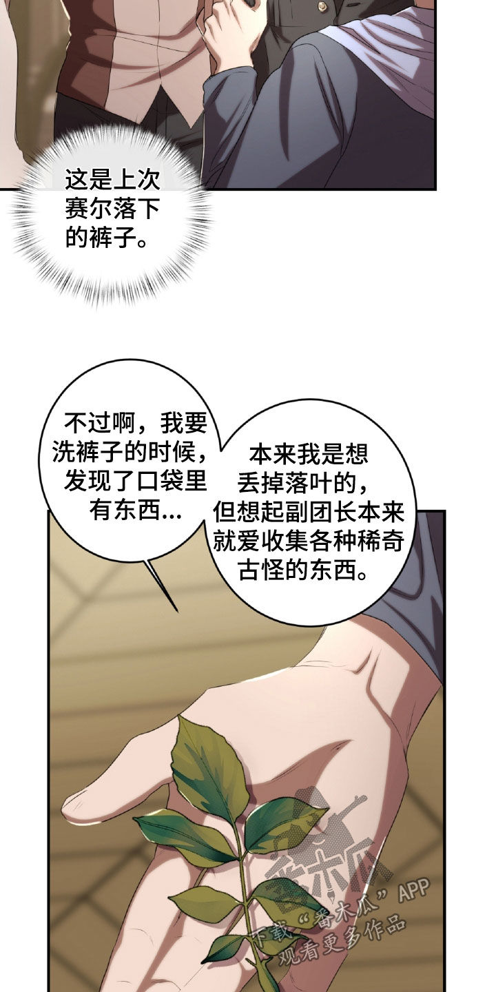 与生俱来的美漫画,第48章：药草1图