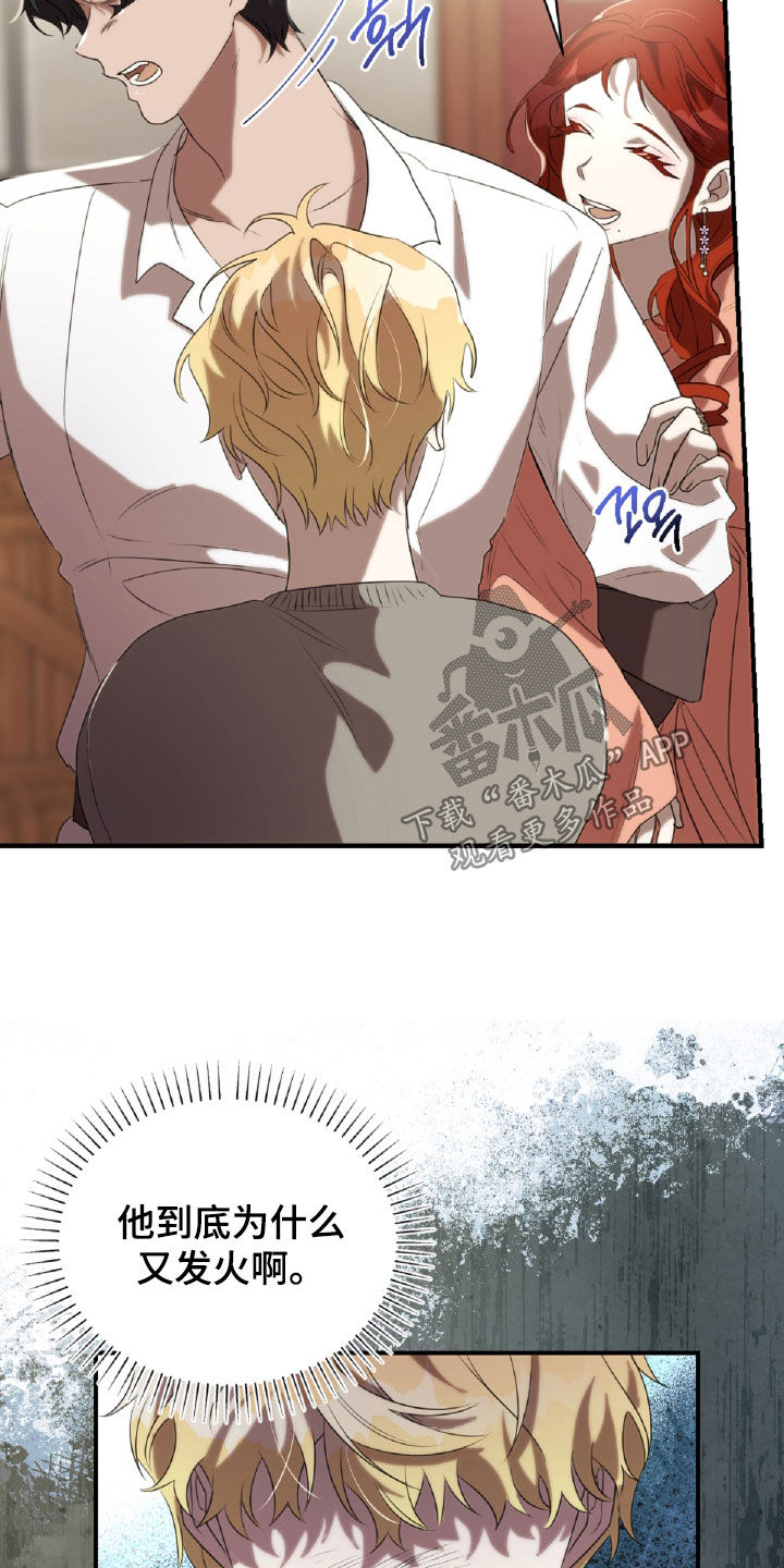 与生俱来的优点漫画,第44章：发火1图