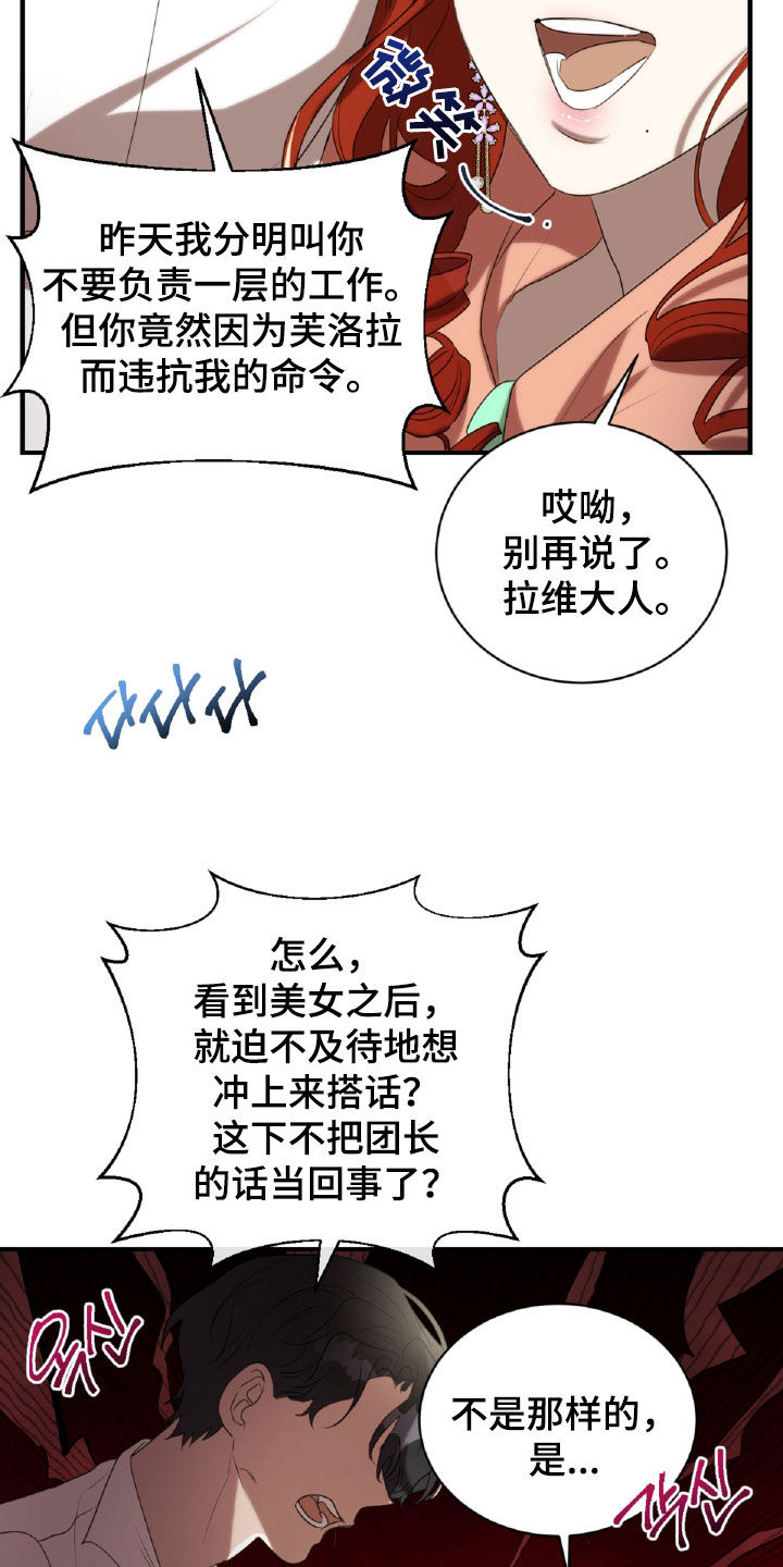 与生俱来的优点漫画,第44章：发火2图