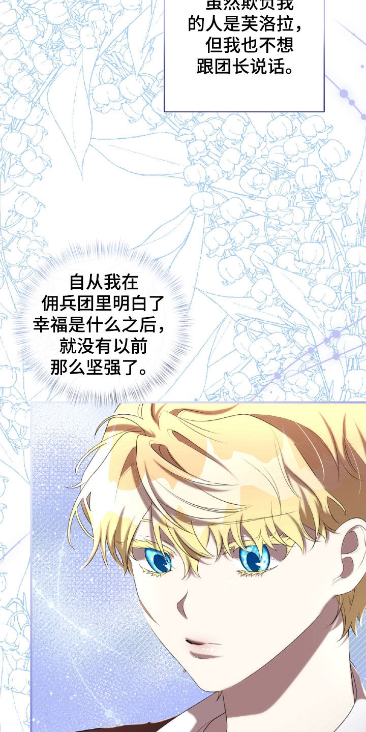 与生俱来的美漫画,第48章：药草4图