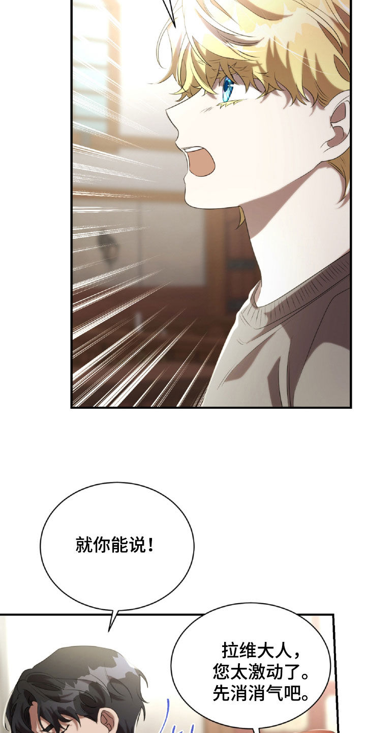 与生俱来的优点漫画,第44章：发火5图