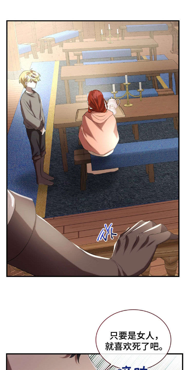 与生俱来意思是什么漫画,第44章：发火2图