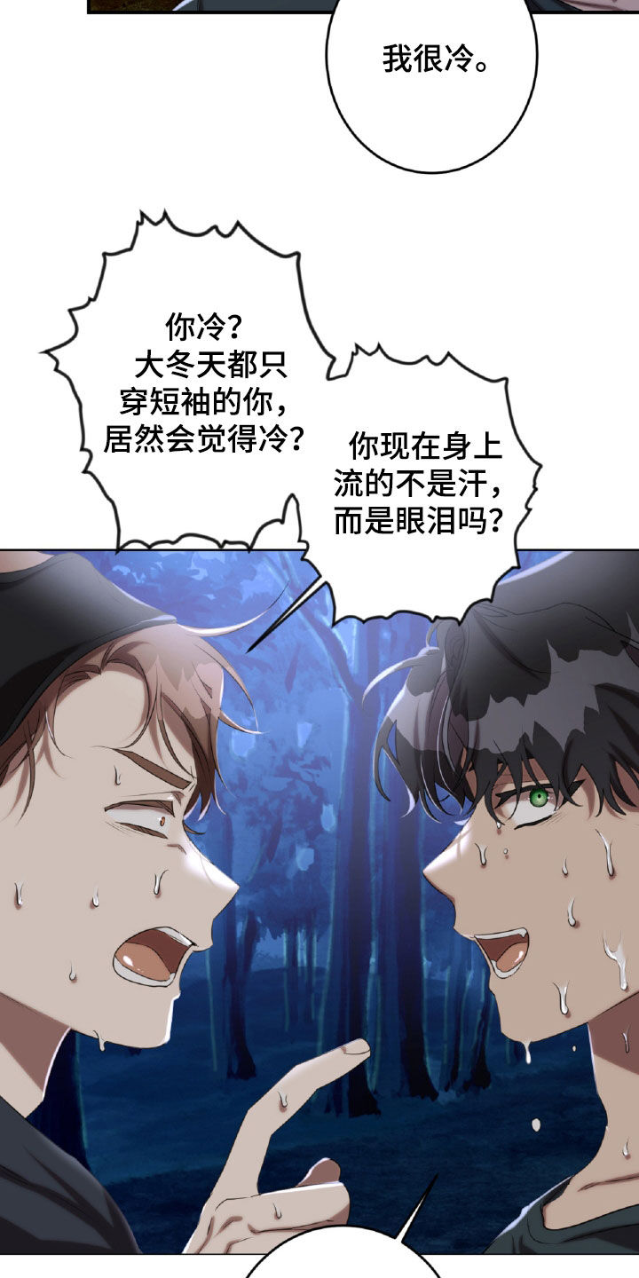 与生俱来的脾气怎么改变漫画,第50章：特别关照2图