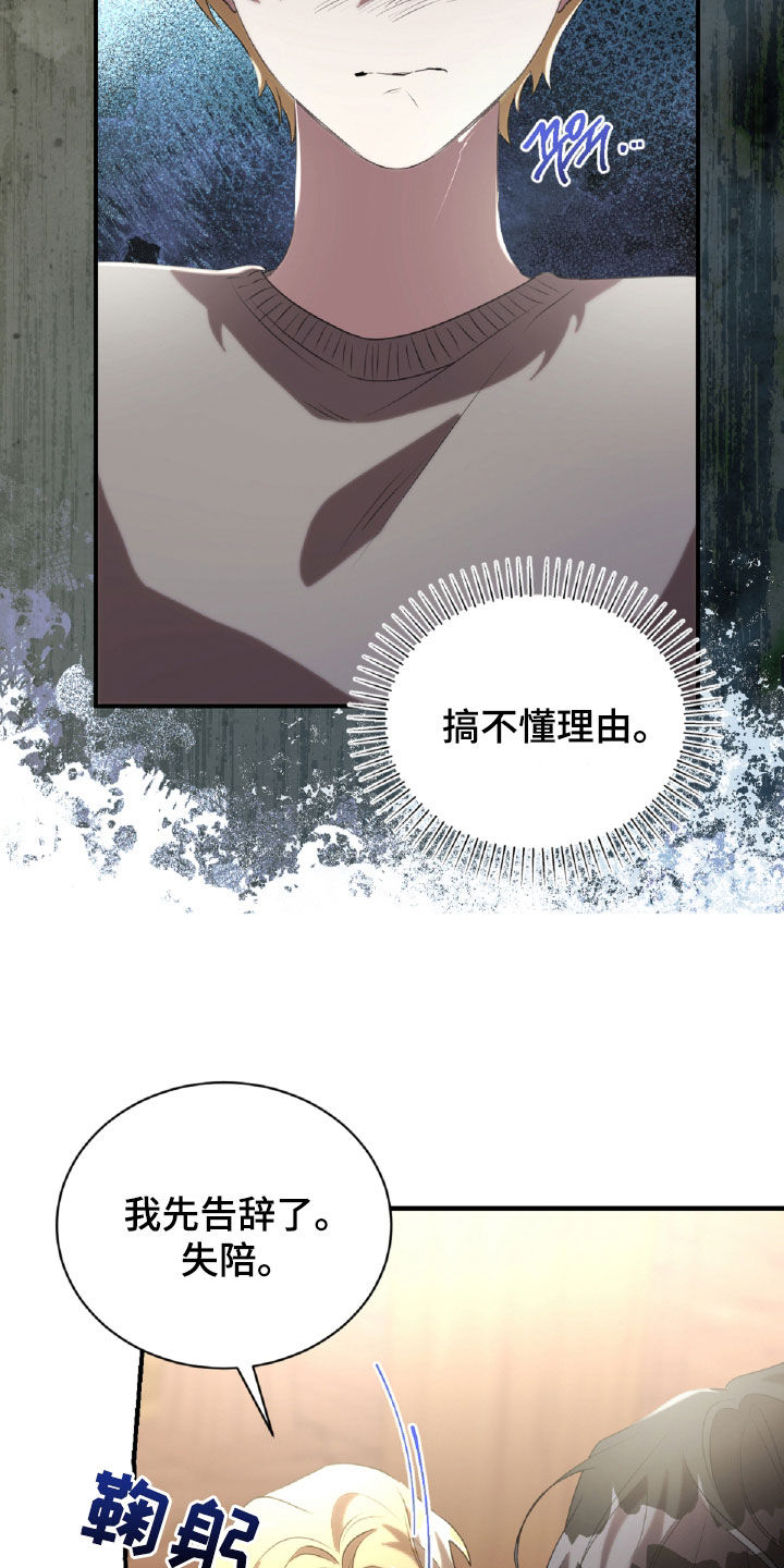 与生俱来的优点漫画,第44章：发火2图