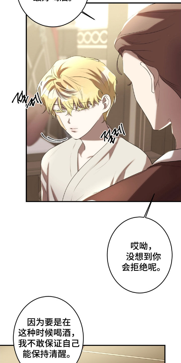 与生俱来的贵族气质漫画,第47章：处理伤口2图