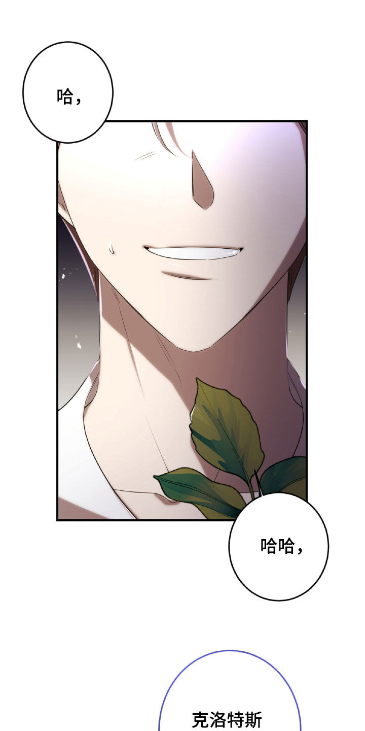 与生俱来的美漫画,第48章：药草5图