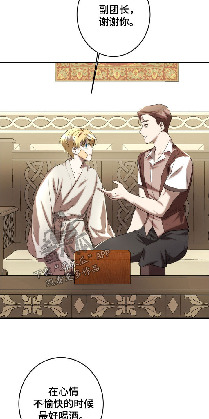 与生俱来的贵族气质漫画,第47章：处理伤口1图