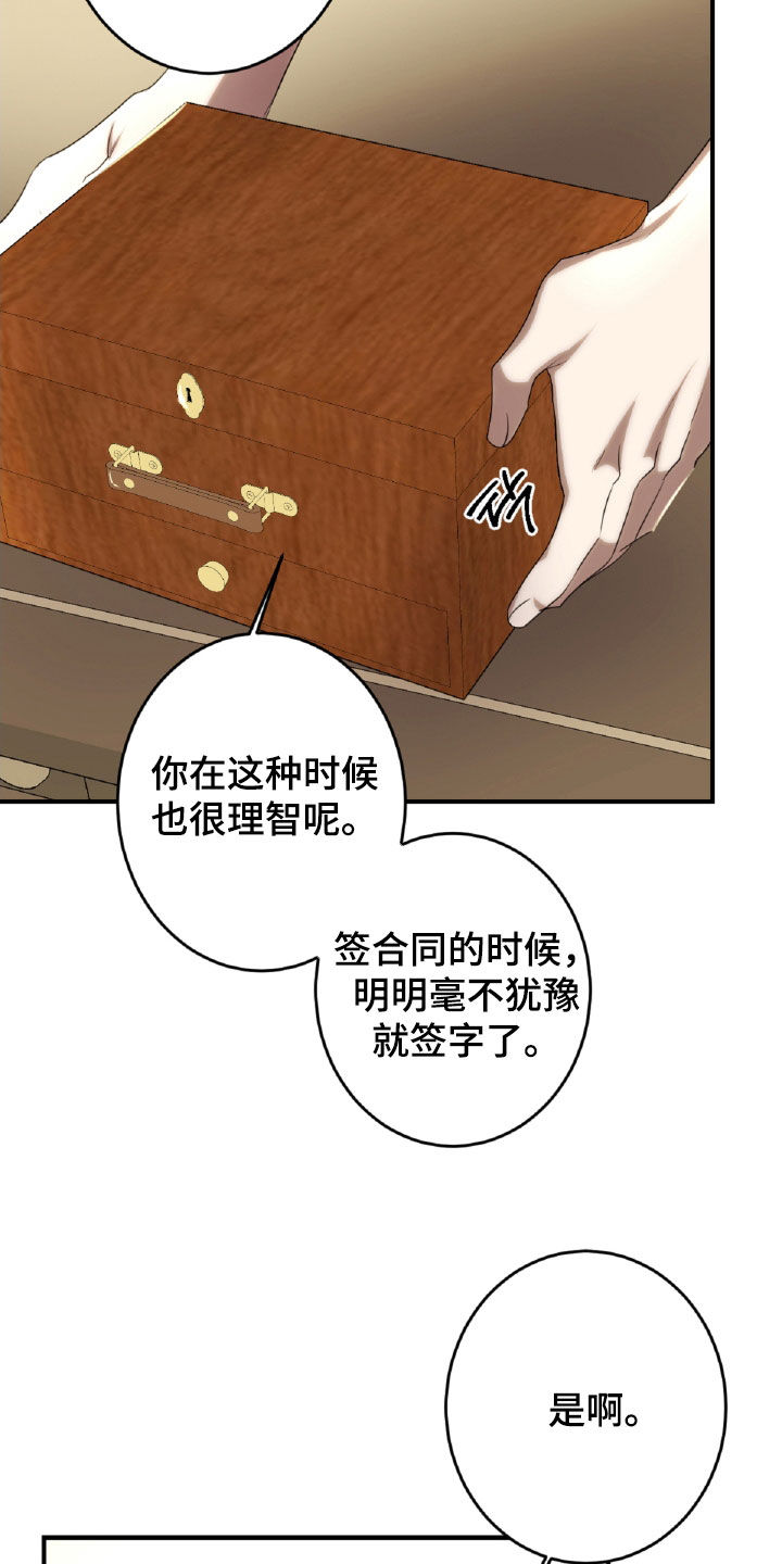 与生俱来的贵族气质漫画,第47章：处理伤口3图