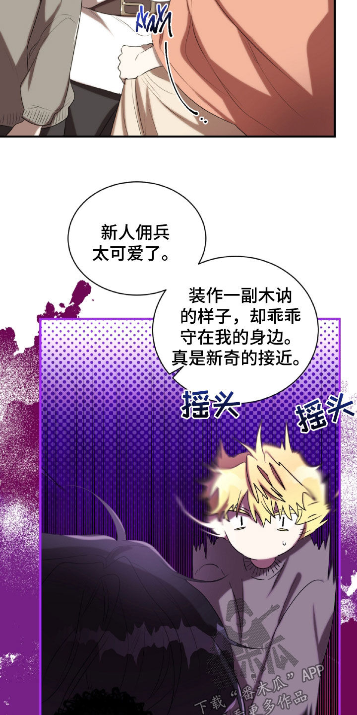 与生俱来意思是什么漫画,第44章：发火4图