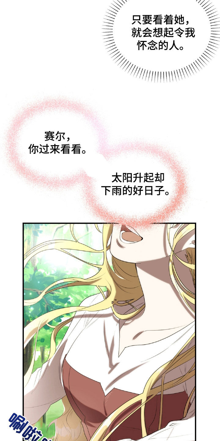 与生俱来的秘密漫画,第44章：发火4图