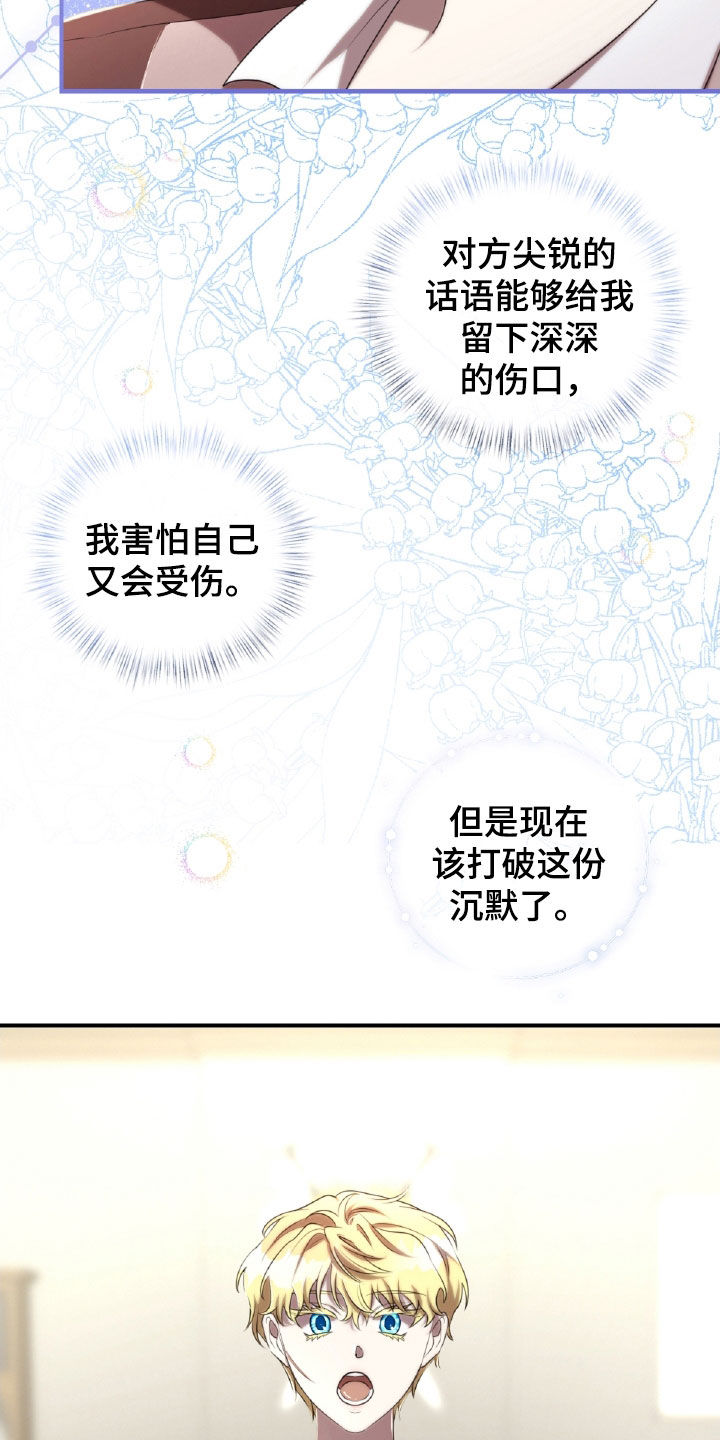 与生俱来的美漫画,第48章：药草5图