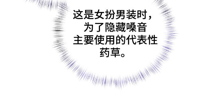 与生俱来的美漫画,第48章：药草2图