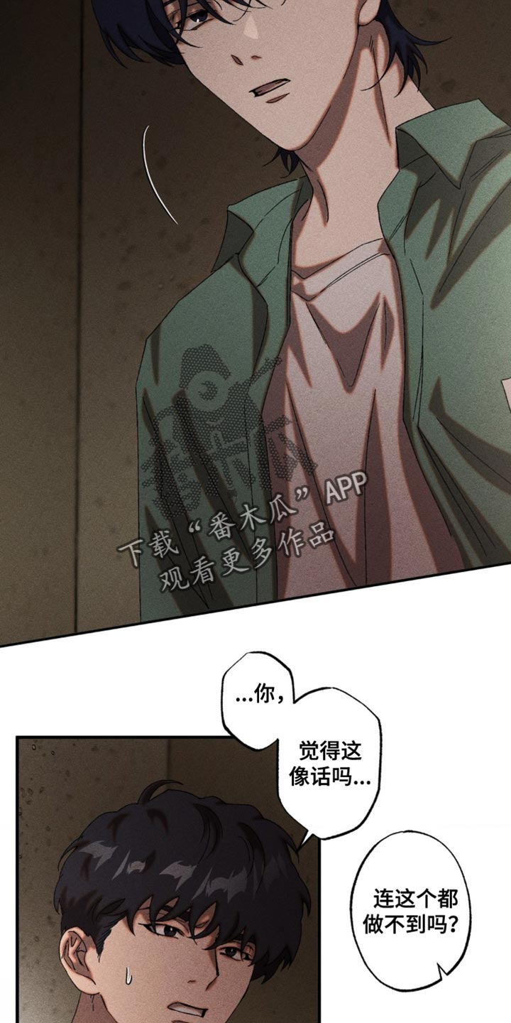 罪孽滔天漫画,第98章：让我来善后2图