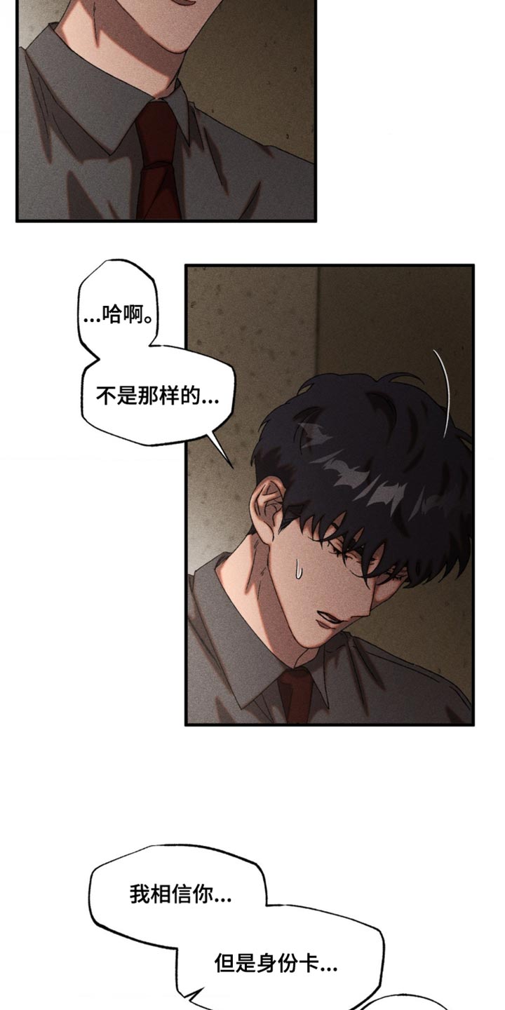 罪孽滔天漫画,第98章：让我来善后3图