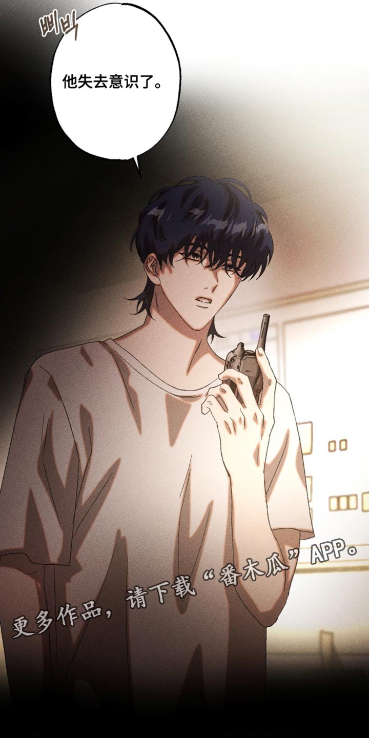 罪孽滔天漫画,第95章：失去意识了3图