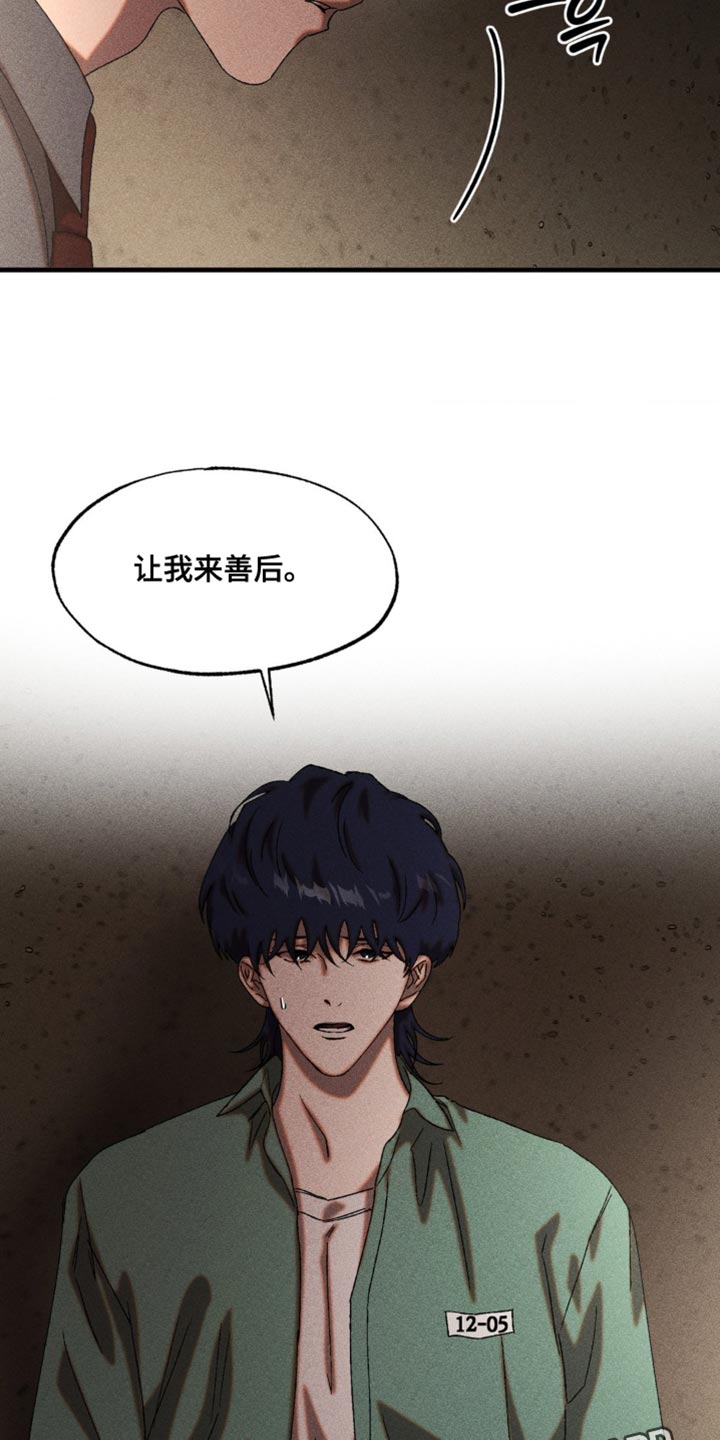 罪孽滔天漫画,第98章：让我来善后5图