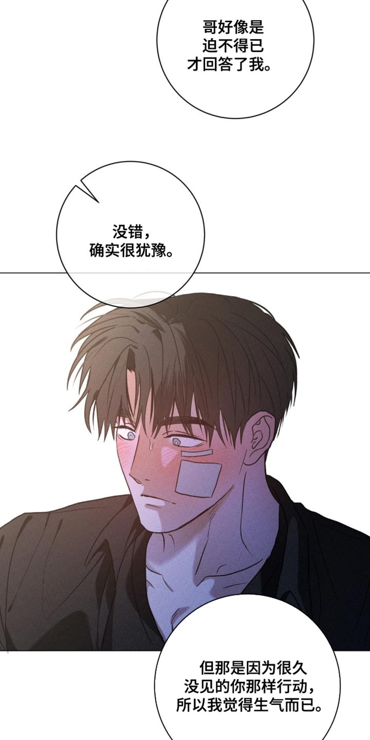 迟来的春天谭咏麟原唱完整版漫画,第73章：以后一直在一起吧3图