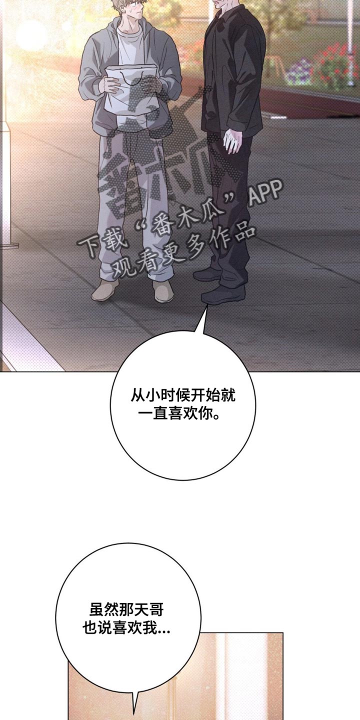 迟来的春天谭咏麟原唱完整版漫画,第73章：以后一直在一起吧3图