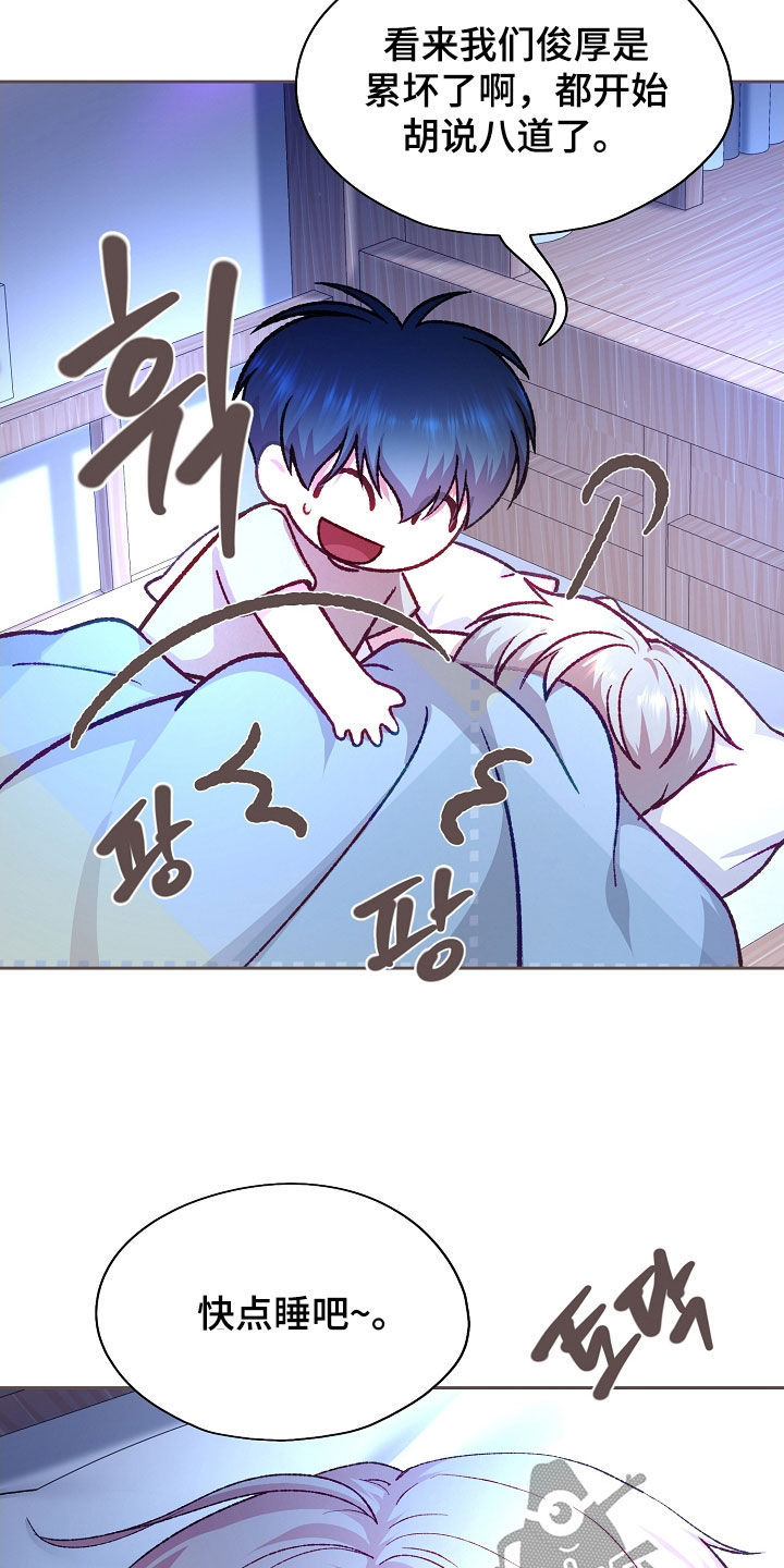 命运伴侣漫画,第93章：【第二季】或许还不错2图