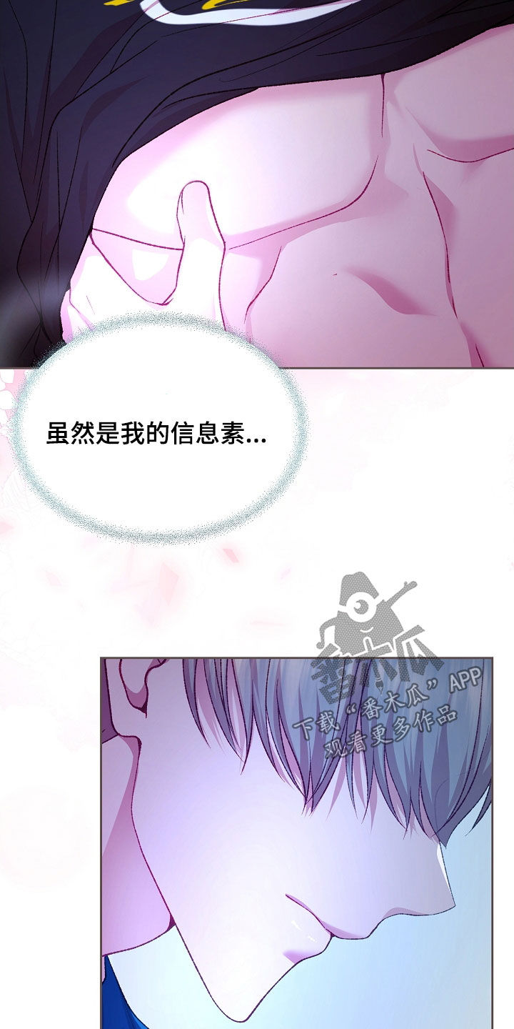 命运伴侣漫画,第90章：【第二季】这样就足够了3图