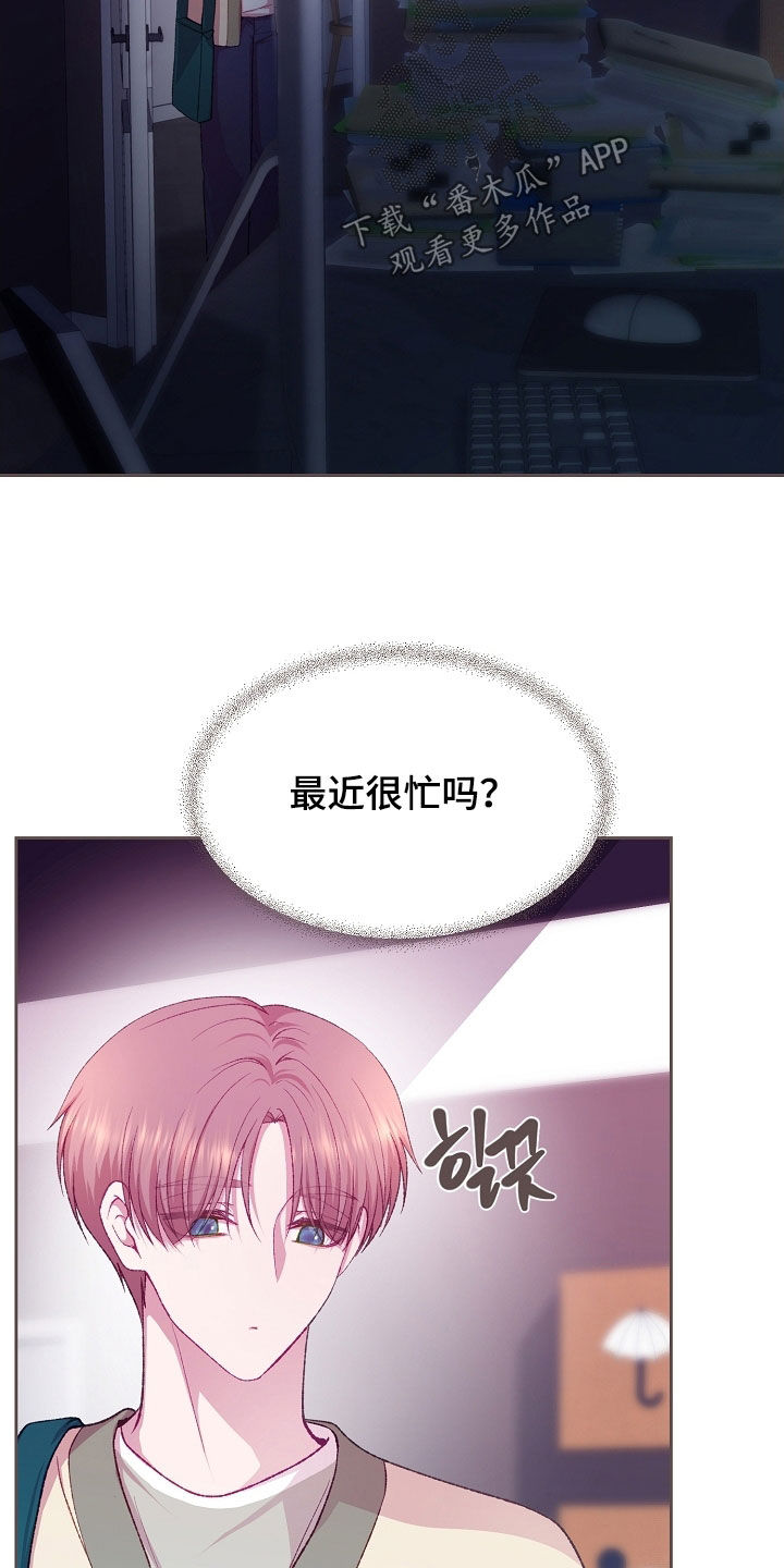 命运伴侣漫画,第94章：【第二季】新装备1图