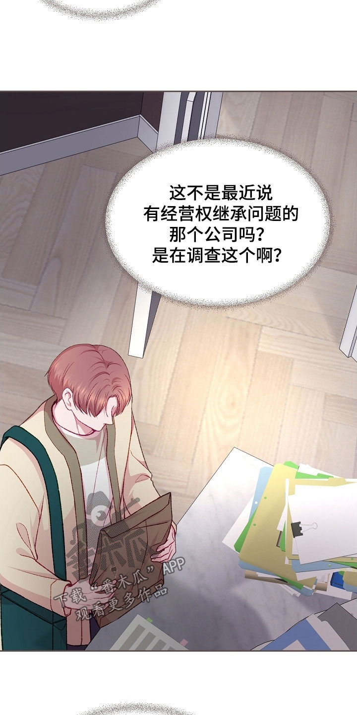 命运伴侣漫画,第94章：【第二季】新装备3图