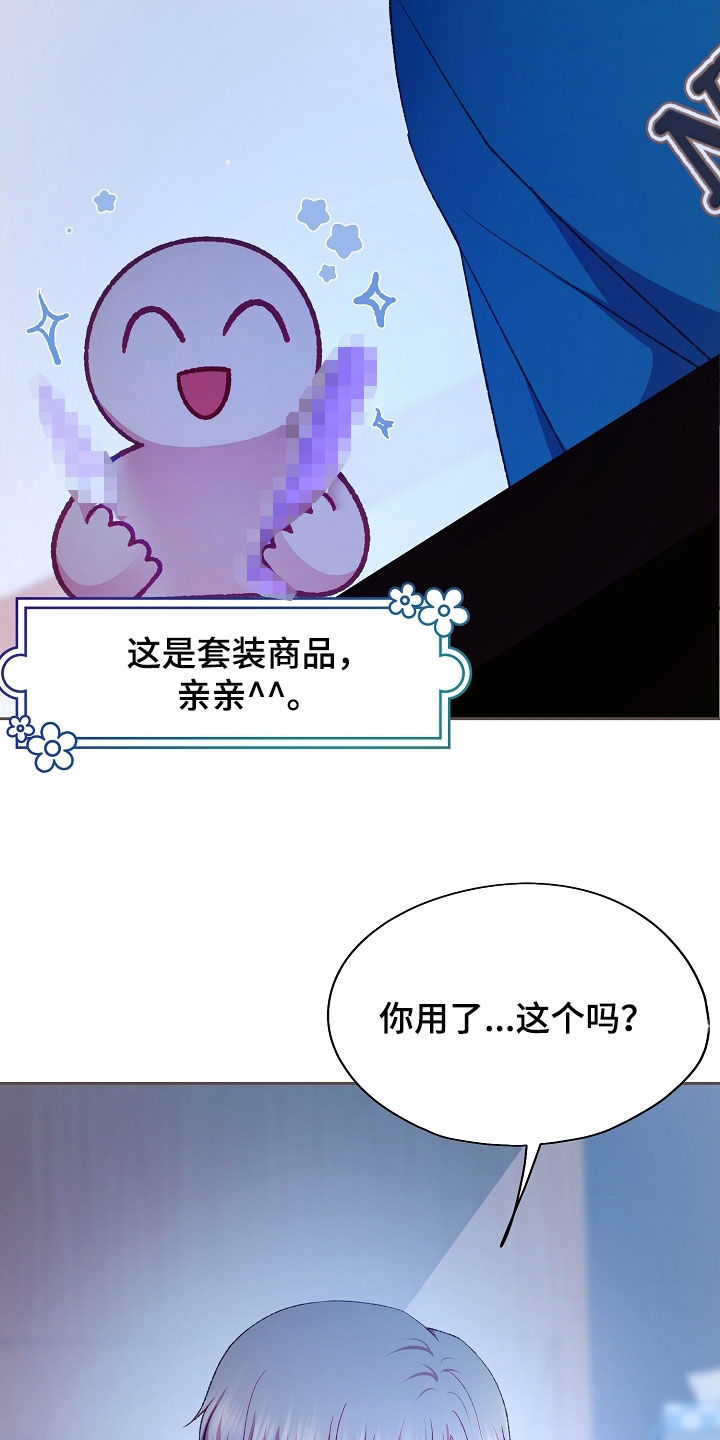 命运伴侣漫画,第90章：【第二季】这样就足够了2图