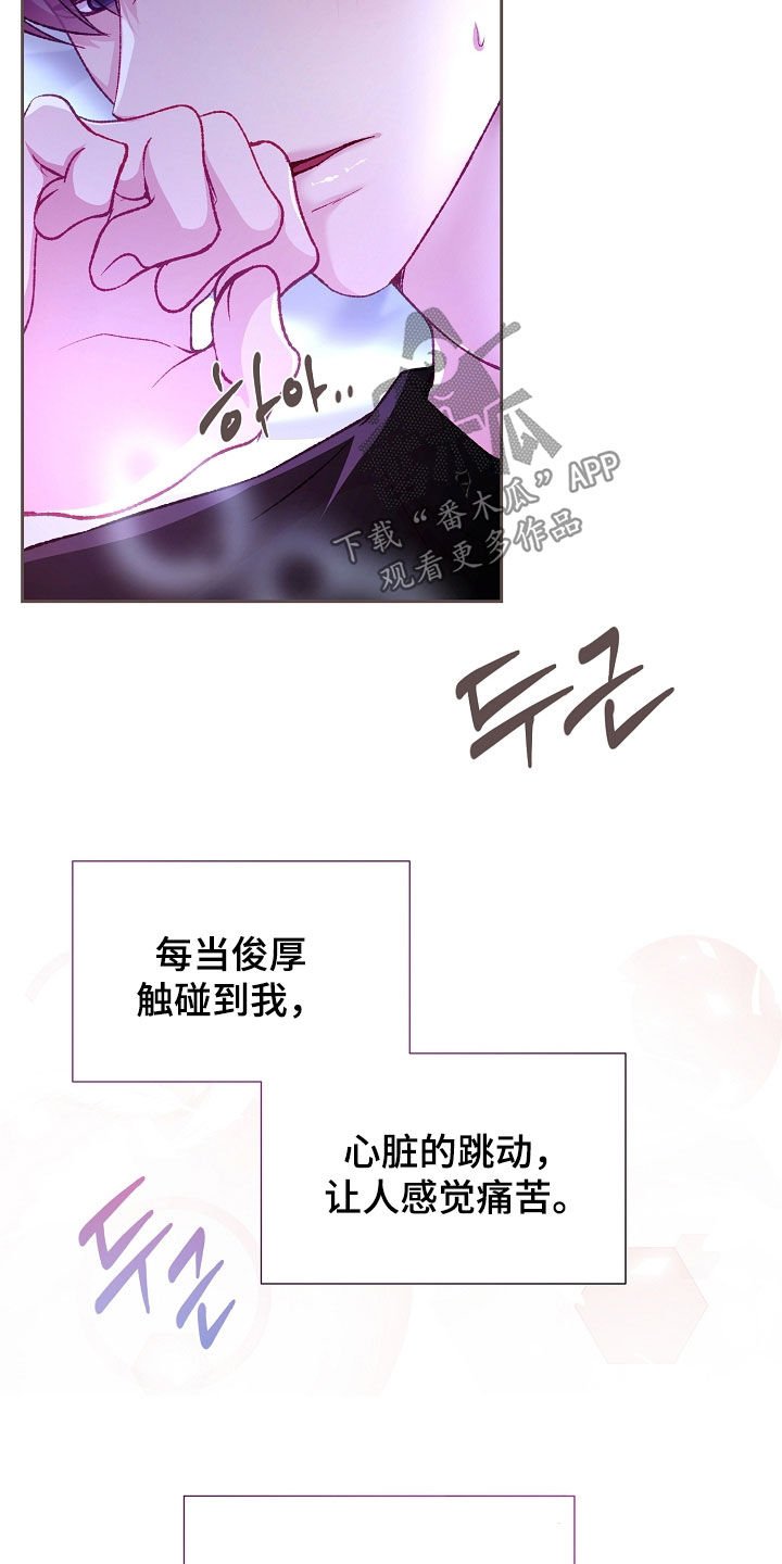 命运伴侣漫画,第90章：【第二季】这样就足够了2图