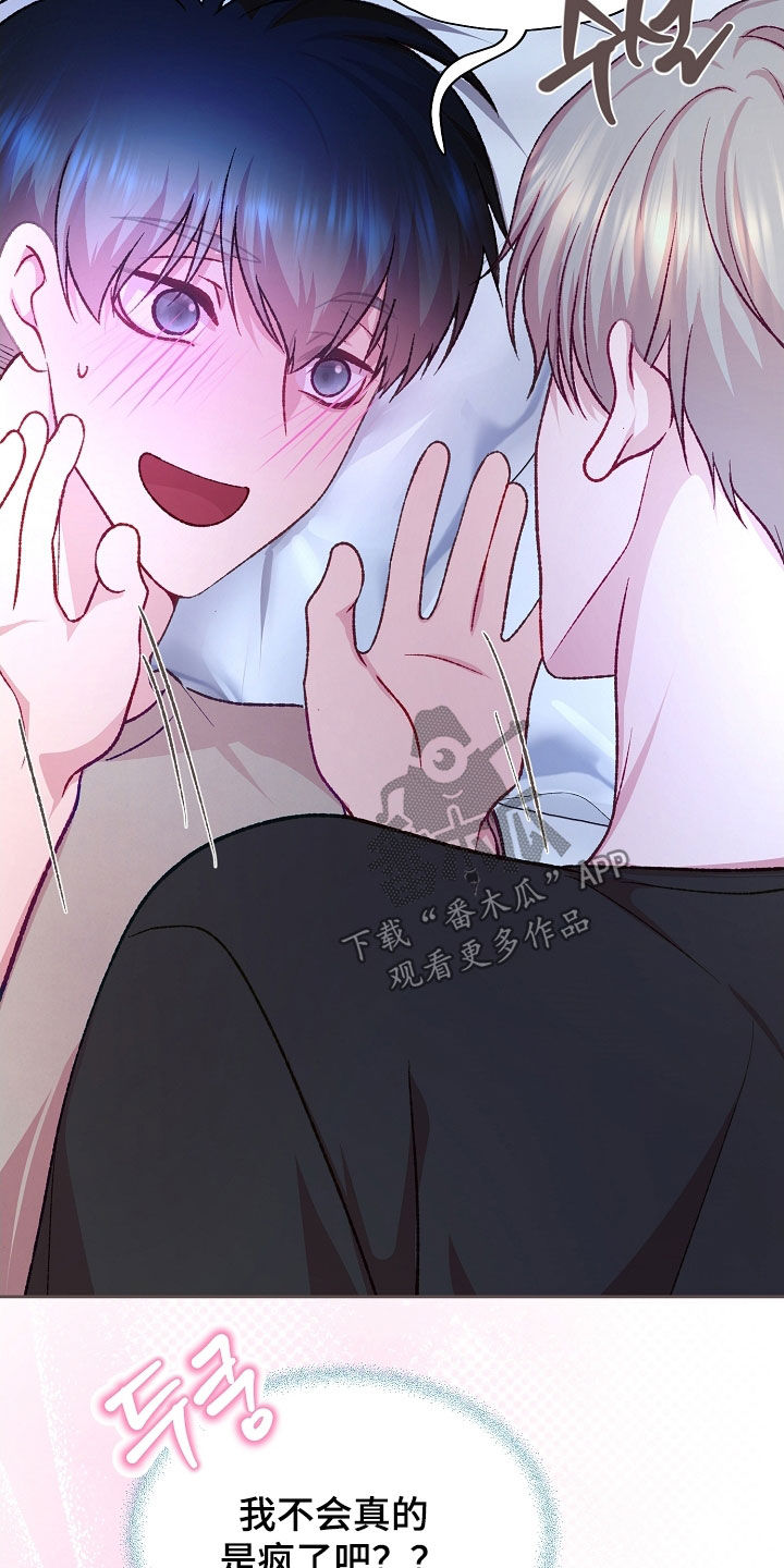 命运伴侣漫画,第93章：【第二季】或许还不错3图
