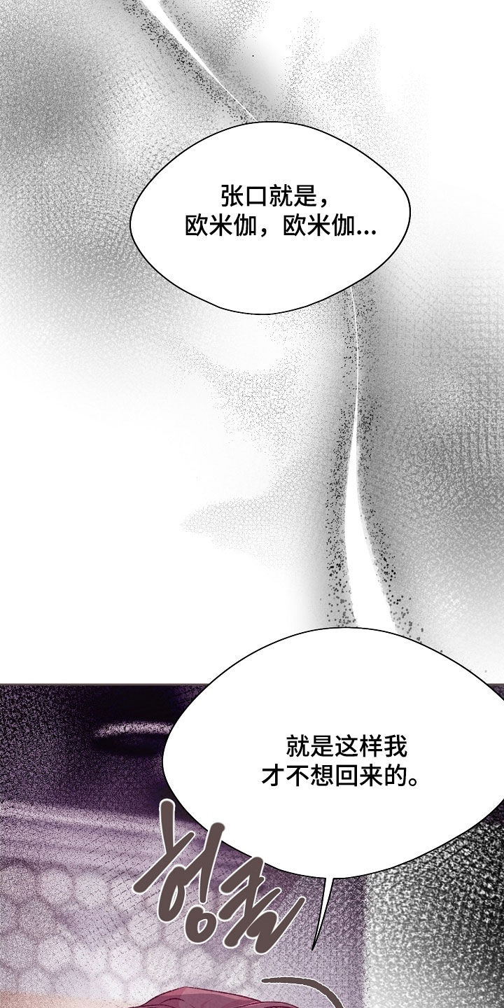 命运伴侣漫画,第94章：【第二季】新装备2图
