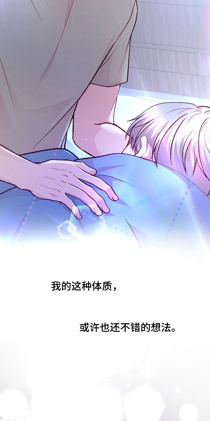 命运伴侣漫画,第93章：【第二季】或许还不错5图