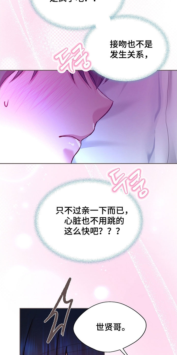 命运伴侣漫画,第93章：【第二季】或许还不错4图