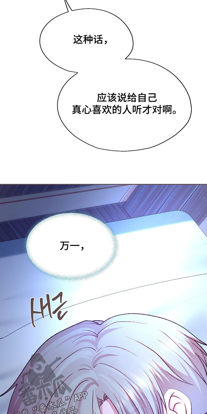 命运伴侣漫画,第93章：【第二季】或许还不错1图