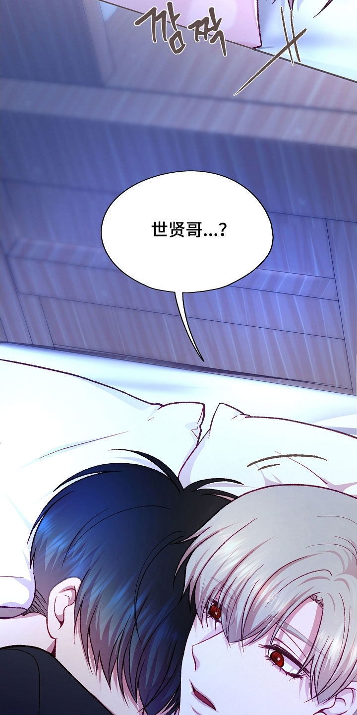 命运伴侣漫画,第92章：【第二季】也很慌张5图