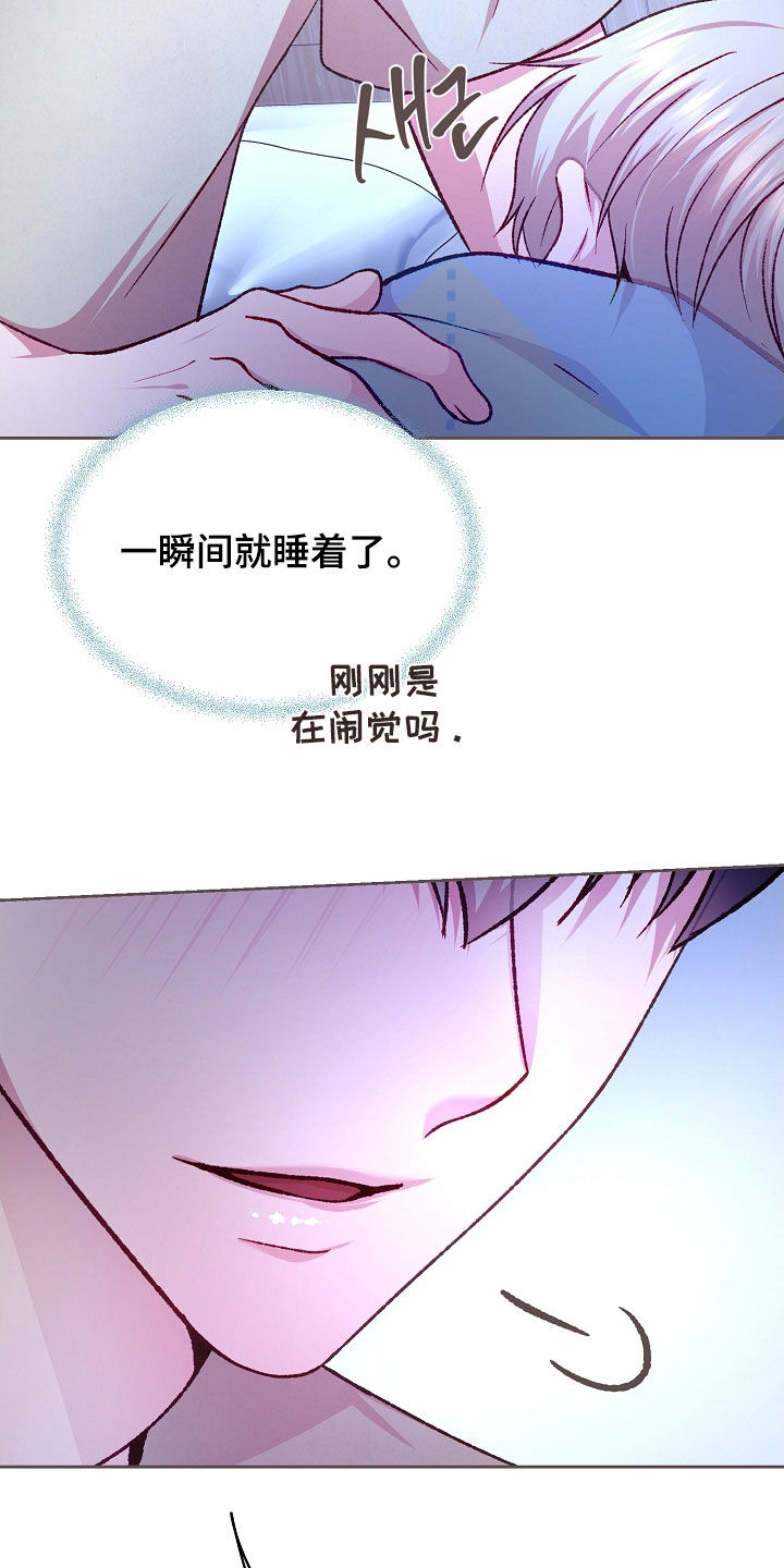 命运伴侣漫画,第93章：【第二季】或许还不错5图