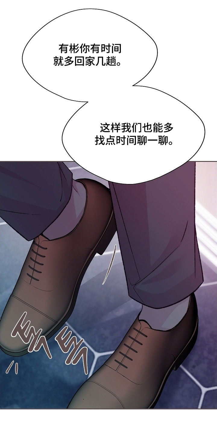 命运伴侣漫画,第94章：【第二季】新装备4图