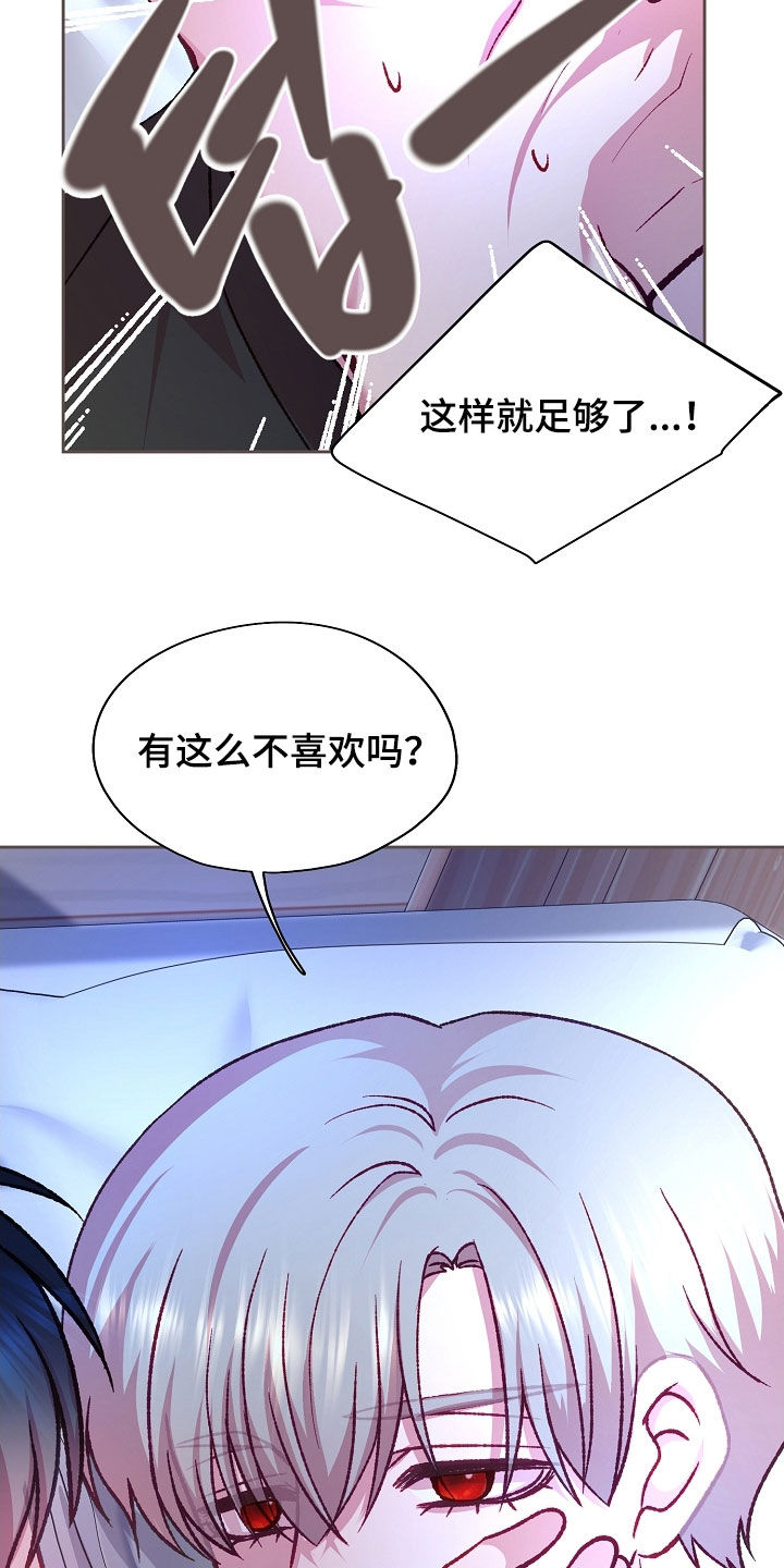 命运伴侣漫画,第93章：【第二季】或许还不错1图