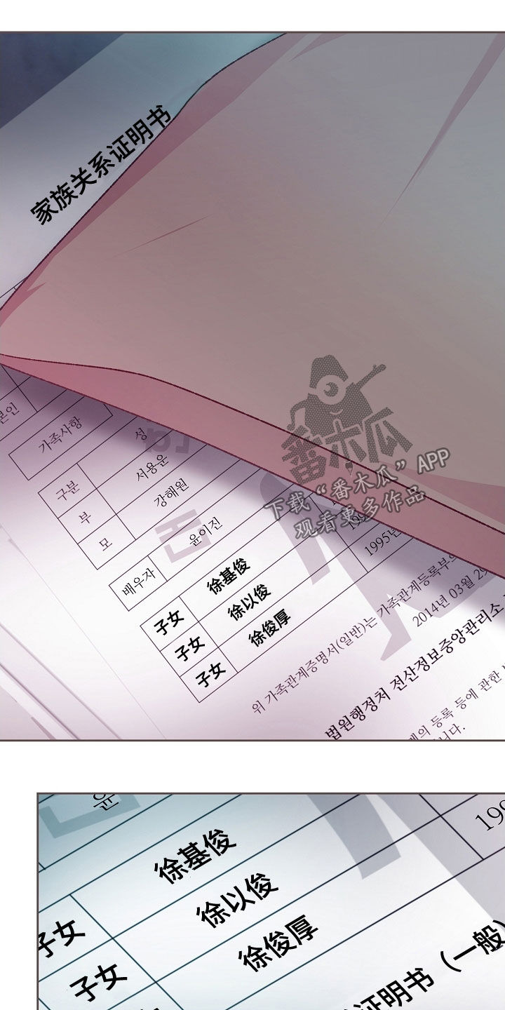 命运伴侣漫画,第94章：【第二季】新装备1图