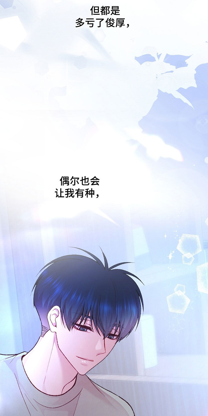 命运伴侣漫画,第93章：【第二季】或许还不错4图