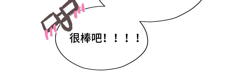 命运伴侣漫画,第94章：【第二季】新装备5图