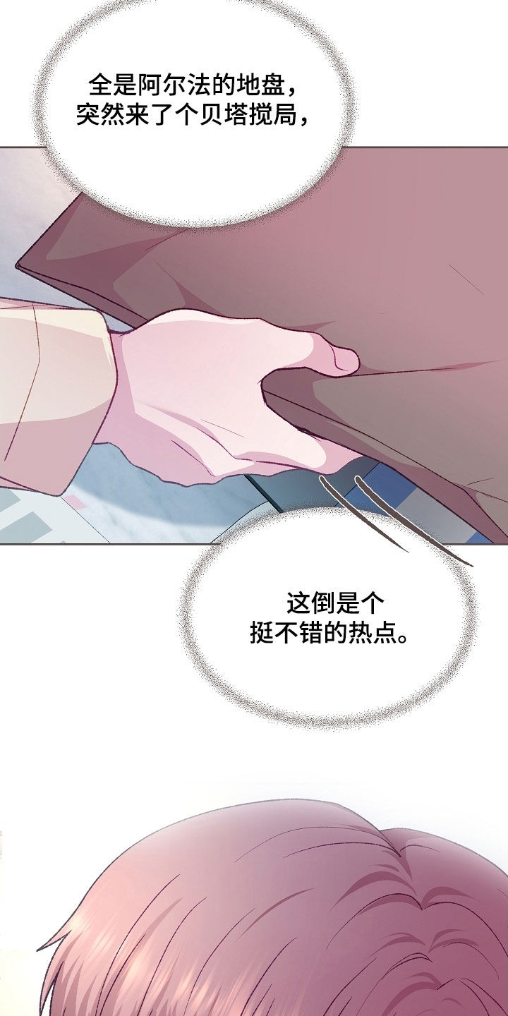 命运伴侣漫画,第94章：【第二季】新装备4图