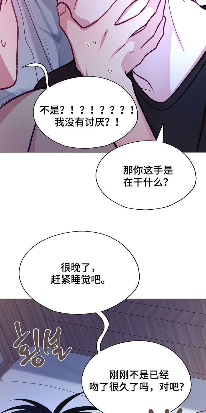 命运伴侣漫画,第93章：【第二季】或许还不错2图