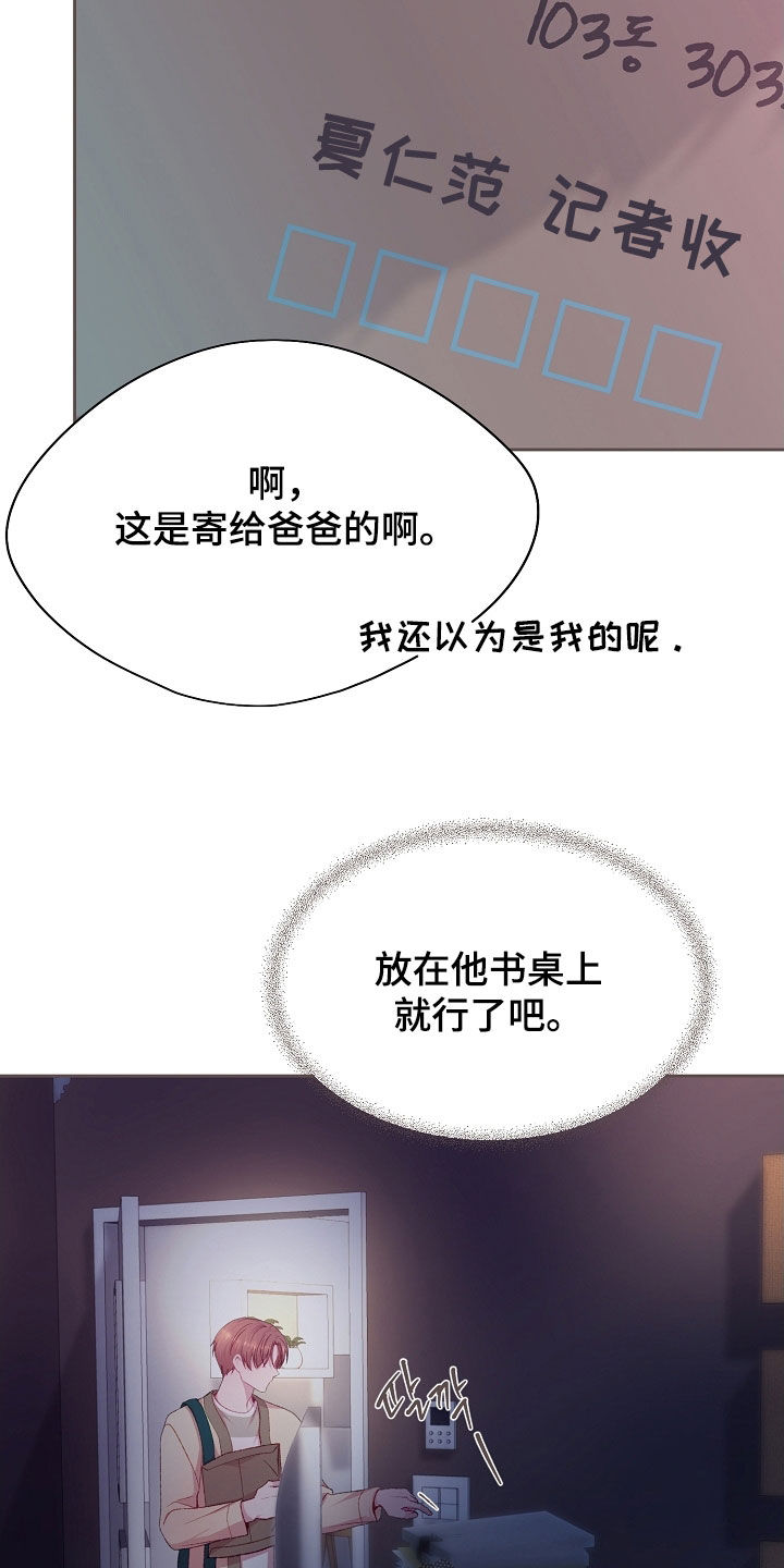 命运伴侣漫画,第94章：【第二季】新装备5图